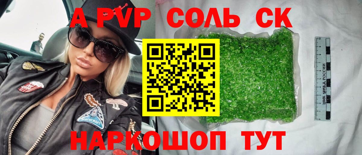 APVP Crystall  Alpha PVP СК  Вход с VPN  A PVP СК КРИС  Тверь 