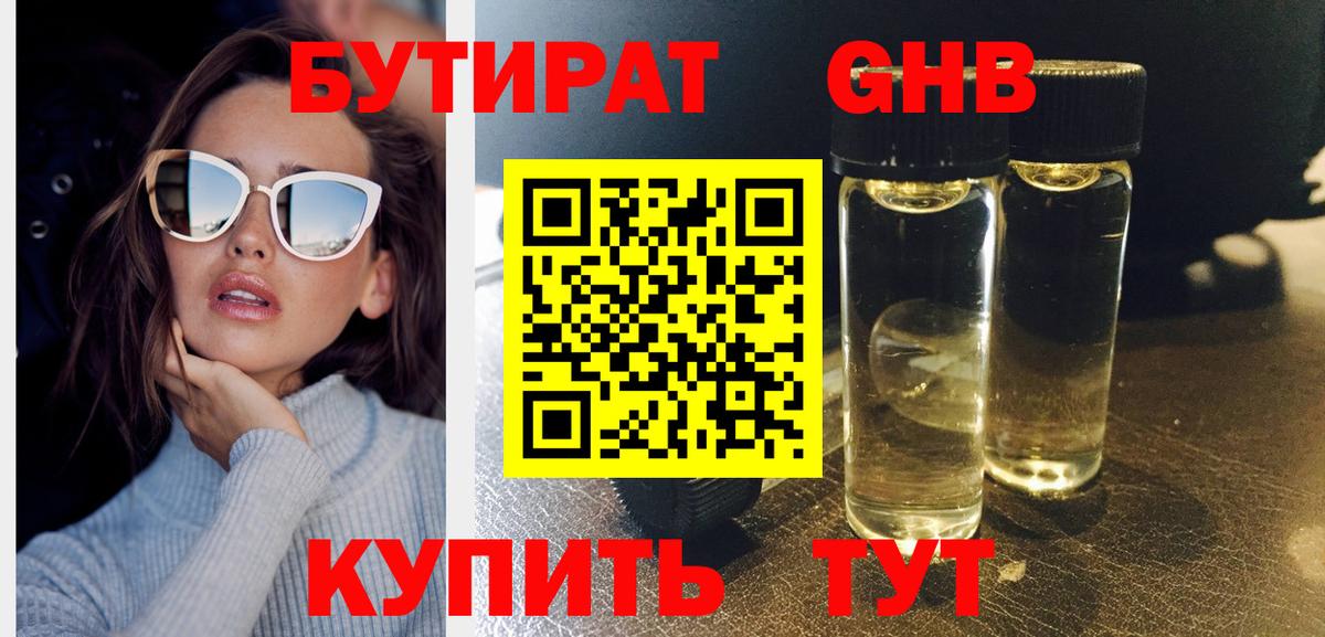 БУТИРАТ BDO Тверь