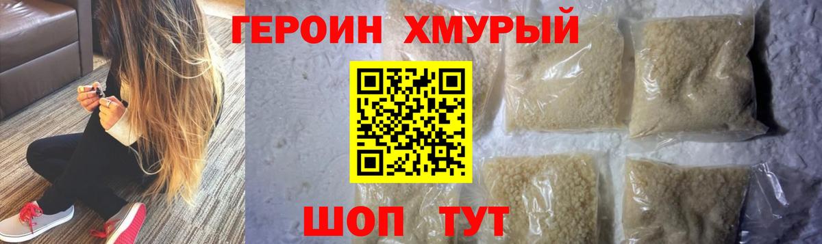 Героин VHQ  Вход с VPN  Тверь 