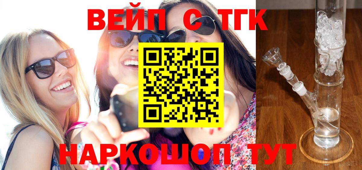 Дистиллят ТГК вейп с тгк Тверь